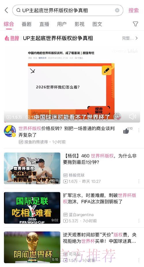 独家曝光世界杯赛事转播授权应用平台内幕