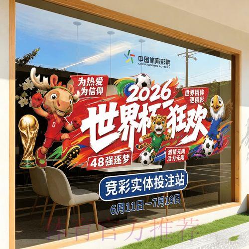 2026年世界杯网络竞猜热门走势深度解析