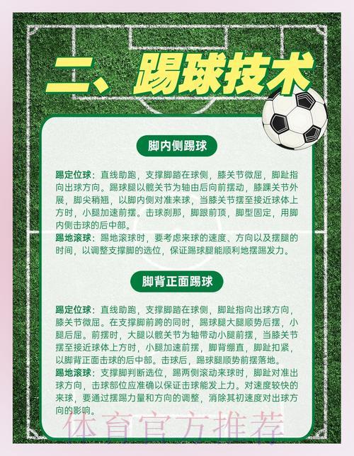 足球竞猜平台盈利策略与实用技巧全解析