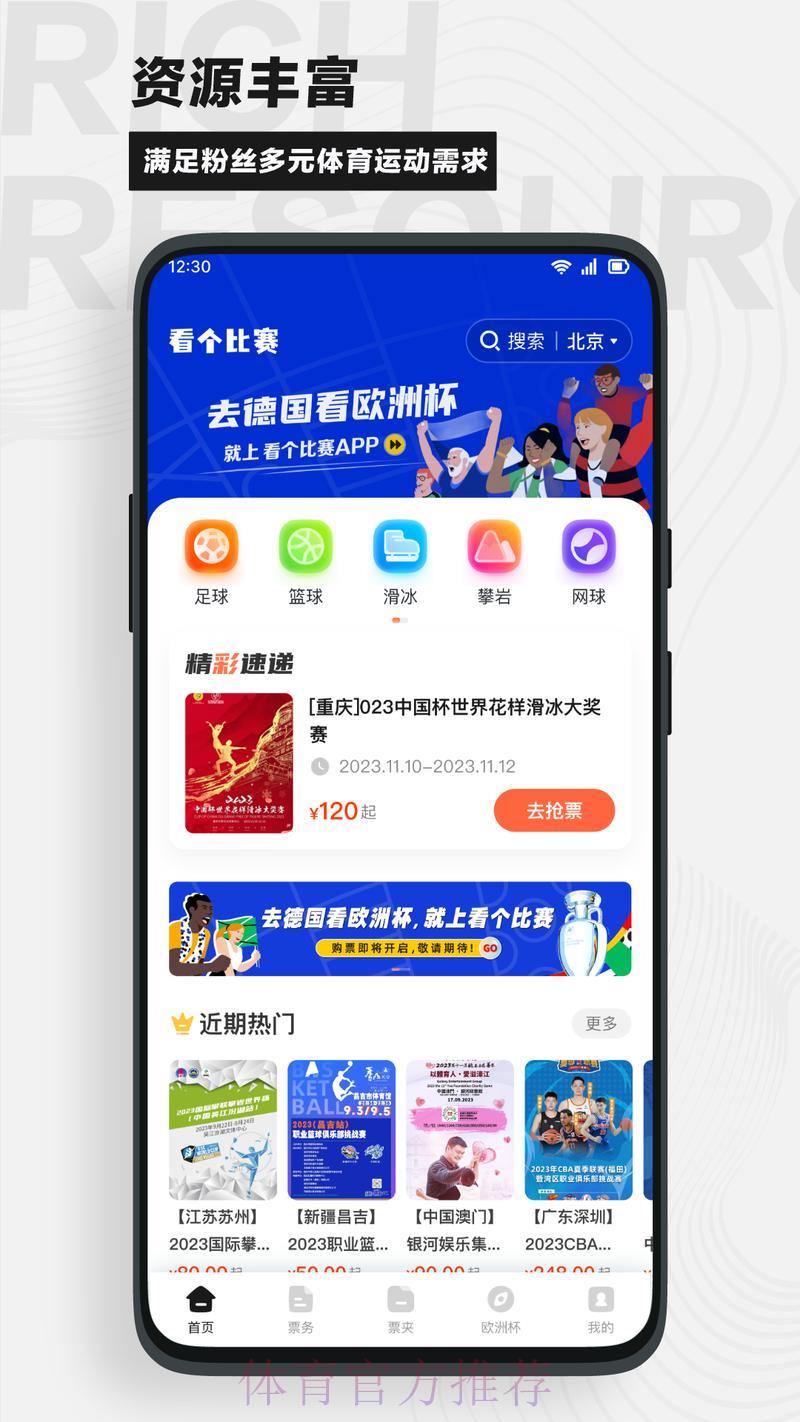 世界杯外围APP全站版免费下载完整指南 世界杯外围APP全站版免费下载完整指南