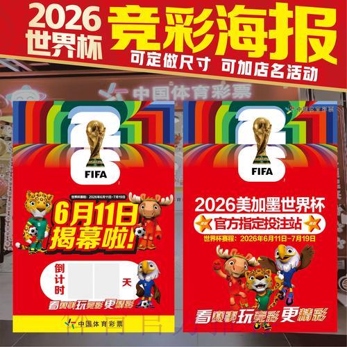 2026世界杯竞猜：如何合理规划你的投注预算